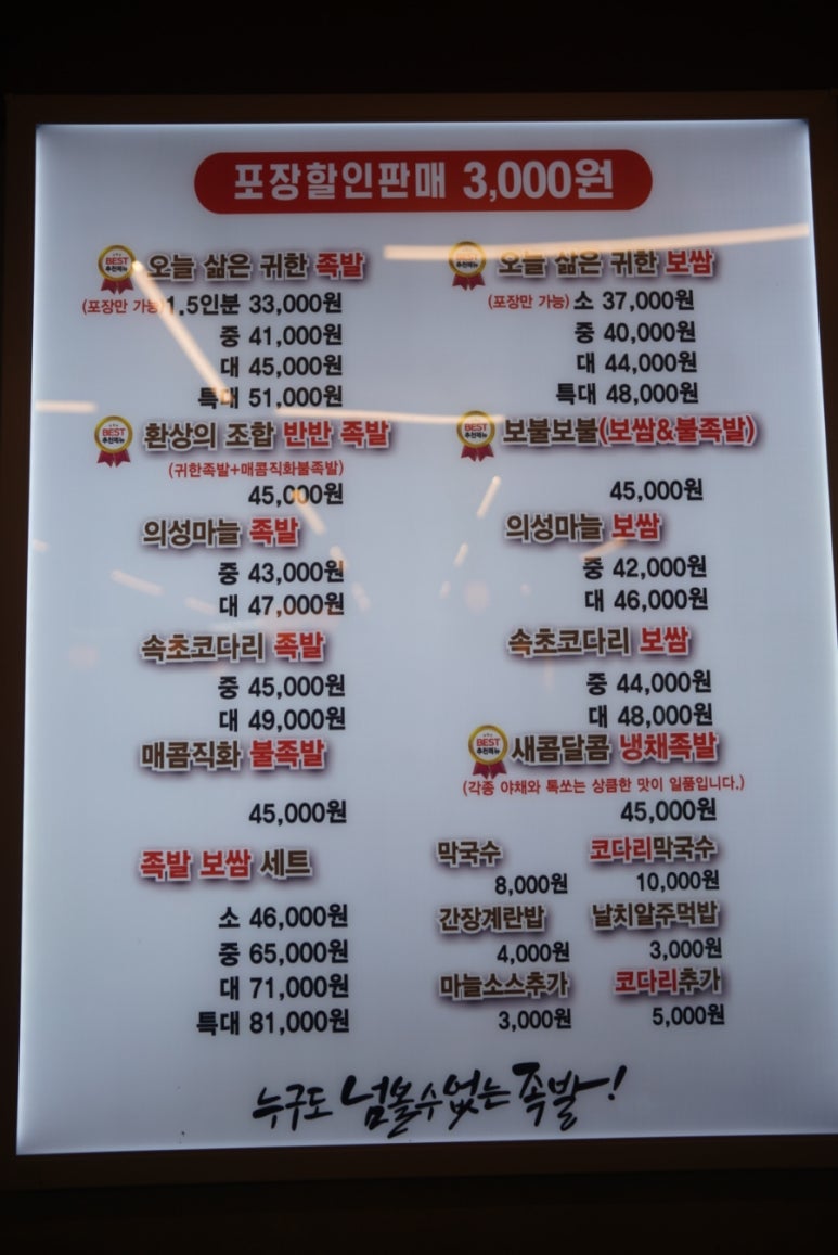 귀한족발 동탄반송점 이미지