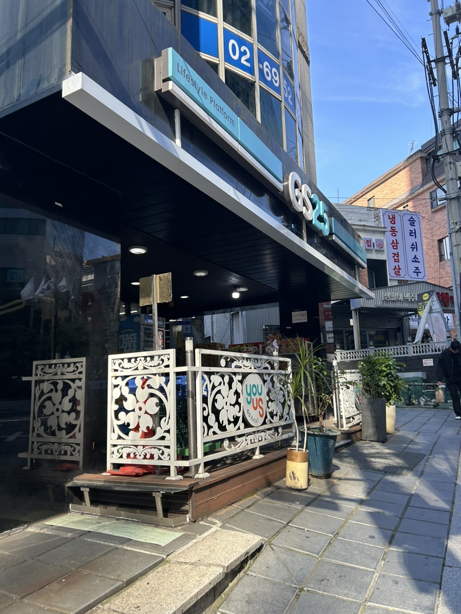 GS25 역삼쏘도베점 이미지