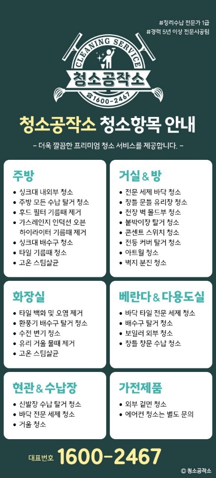 청소공작소 이미지