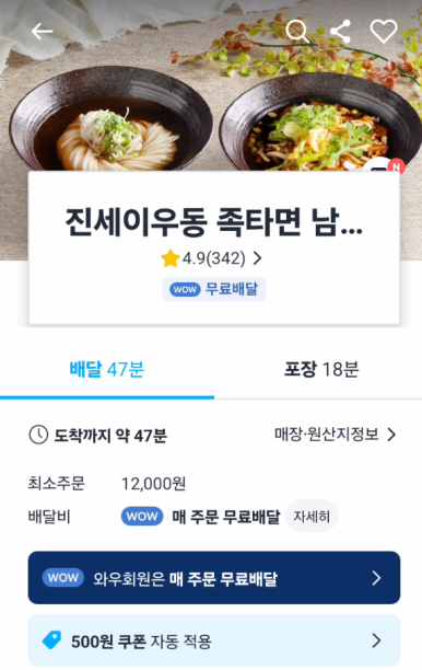 진세이우동 이미지
