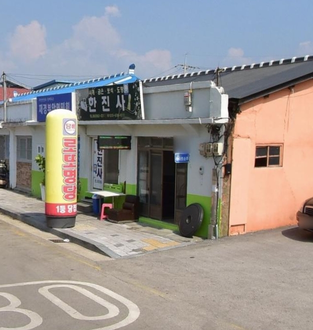 한진사 이미지