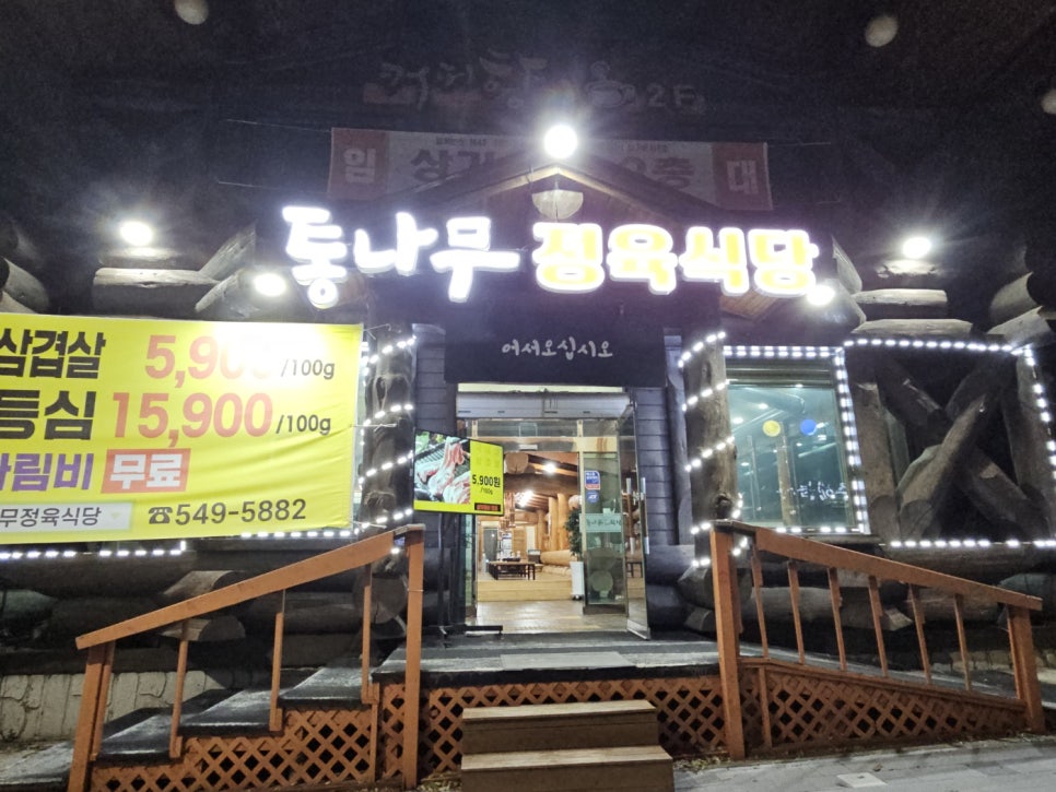용화정육식당 이미지