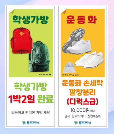 월드명품세탁소 이미지
