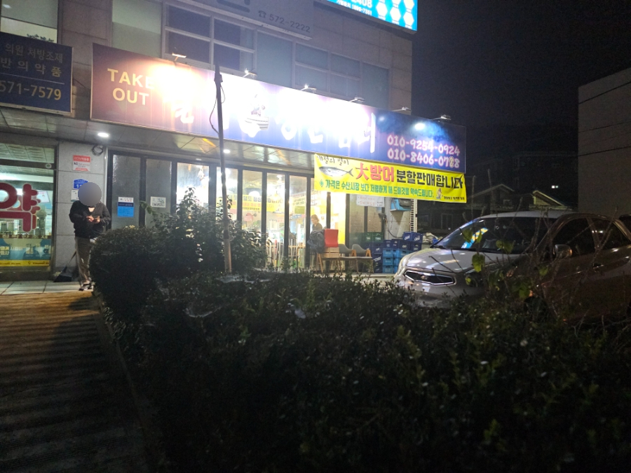 활어장군쉼터 이미지