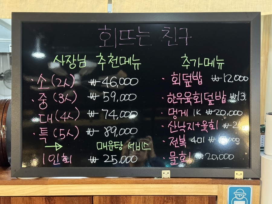 회뜨는친구 이미지