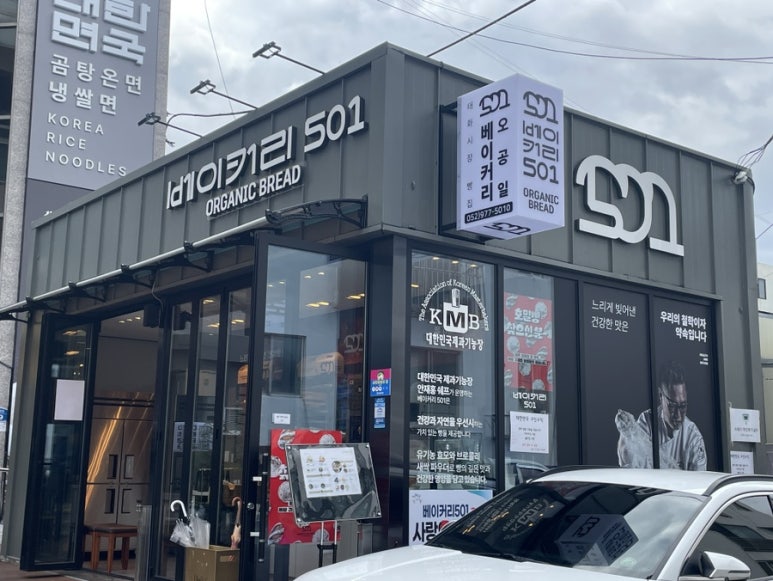 베이커리501 이미지