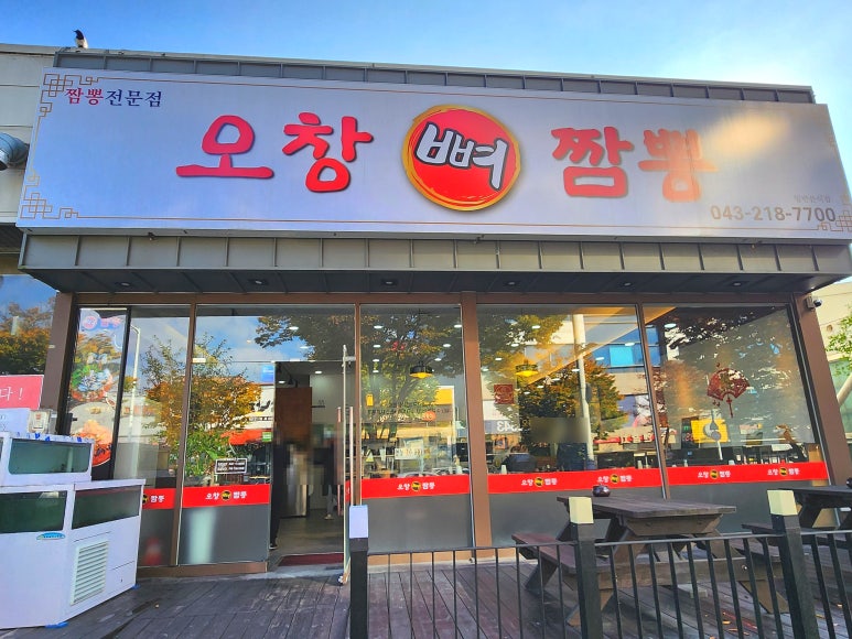 오창뼈짬뽕 이미지