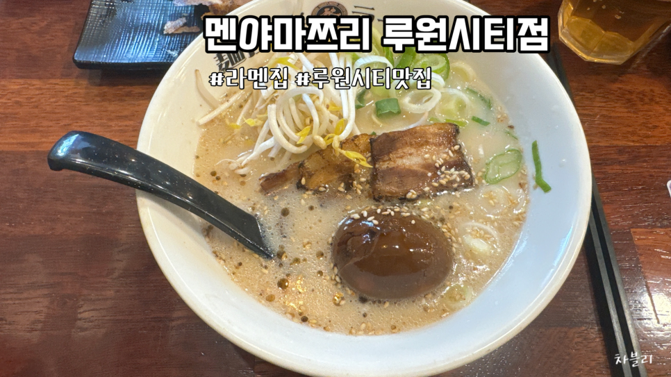 멘야마쯔리루원시티점 이미지
