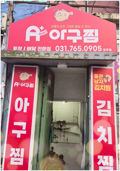 에이플러스아구찜 이미지