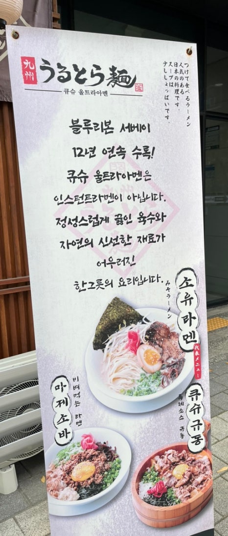 큐슈울트라아멘 마곡나루역점 이미지