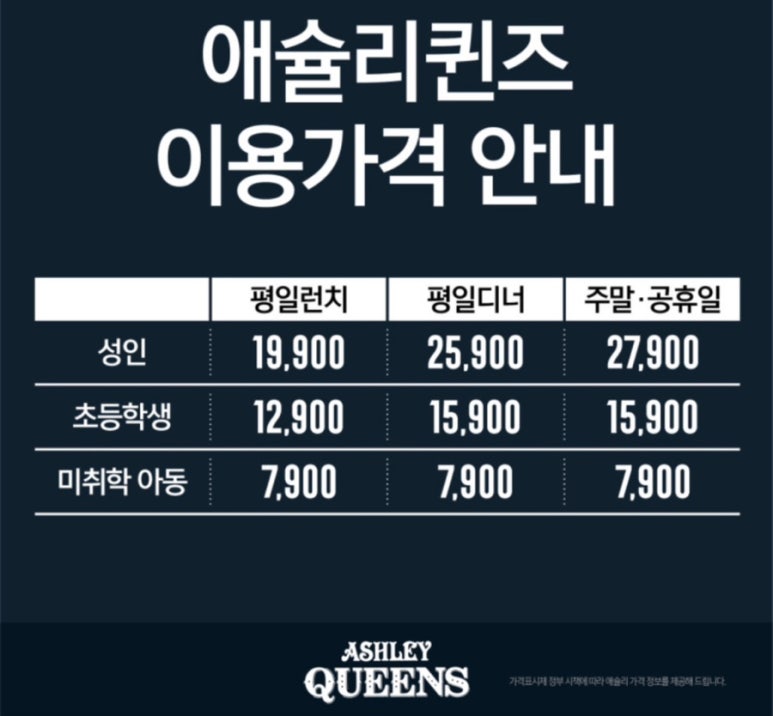 애슐리퀸즈롯데몰 이미지