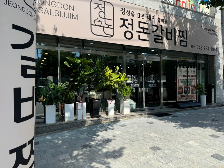 백봉갈비 이미지