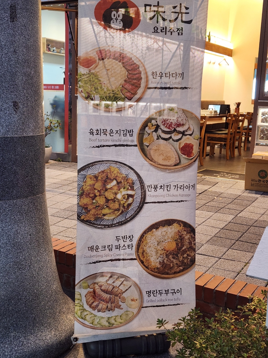 명지미광 요리주점 이미지