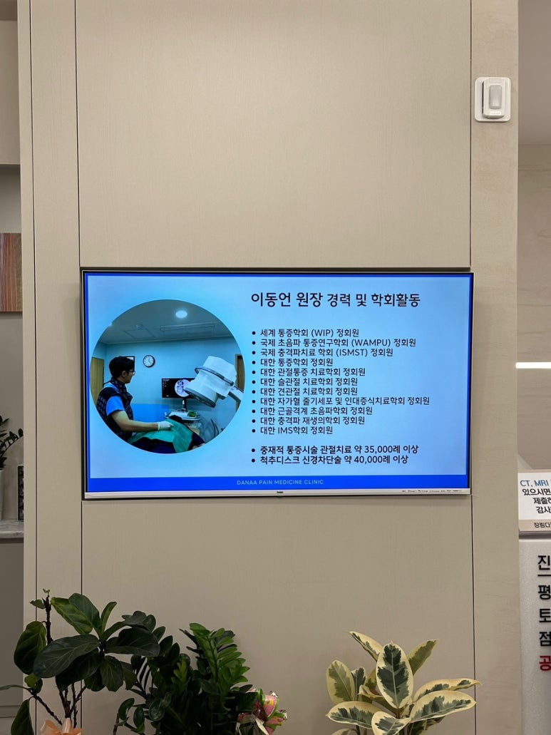 다나아마취통증의학과의원 이미지