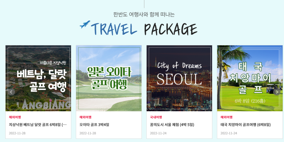 (주)한반도여행사 이미지