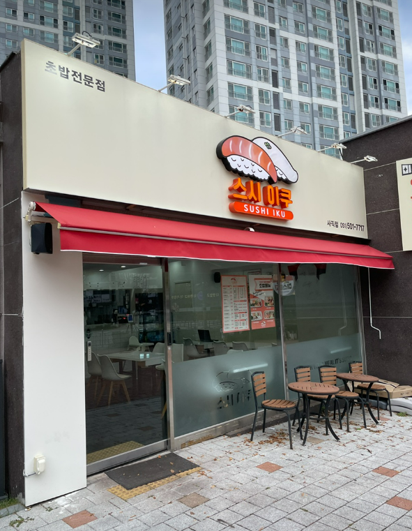 스시가쿠 이미지