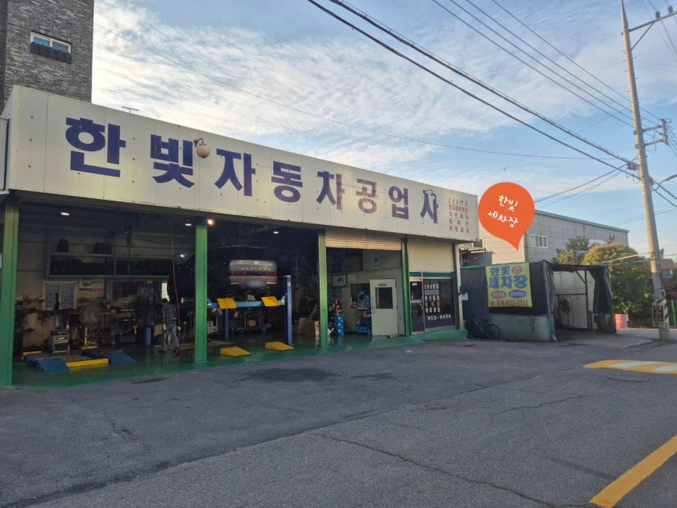 한빛자동차공업사 이미지