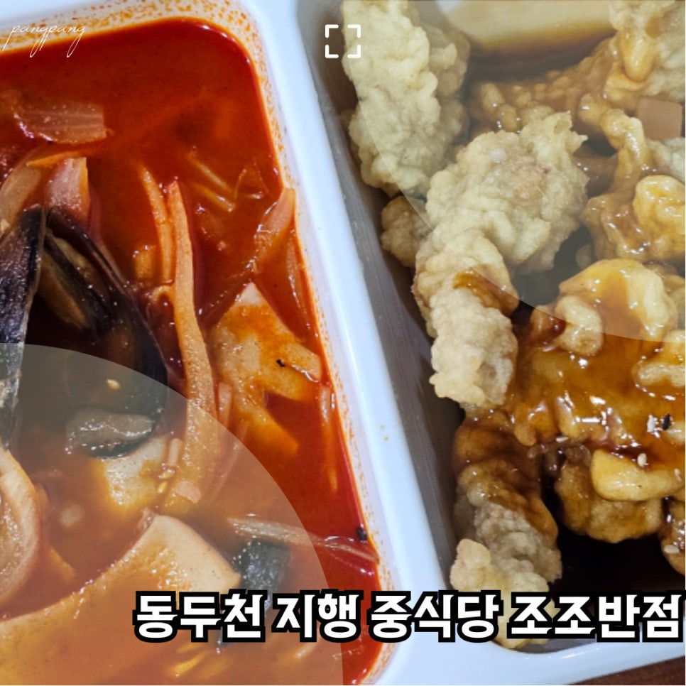 조조반점 이미지