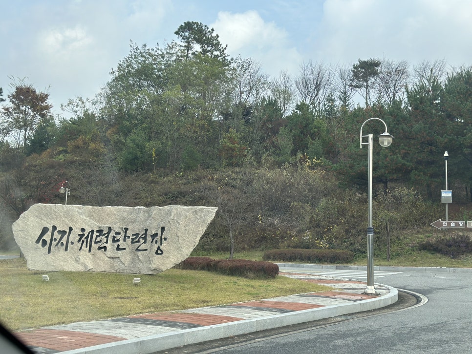 육군사자 체력단련장 이미지