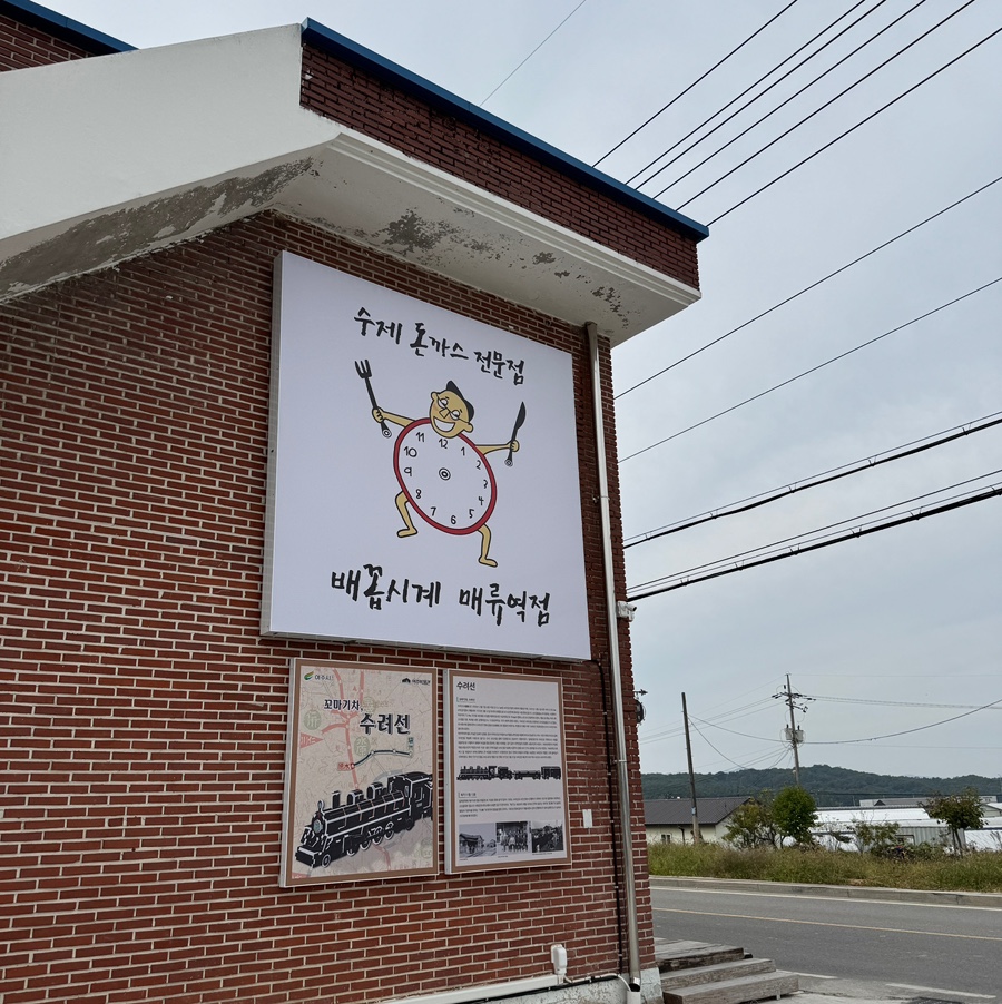 배꼽시계 매류역점 이미지