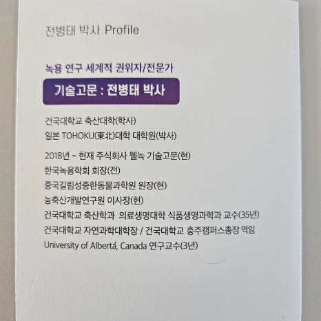 주식회사  웰녹 이미지