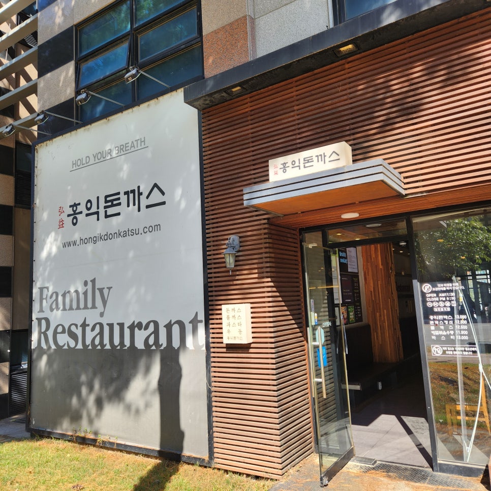 홍익돈까스구평점 이미지