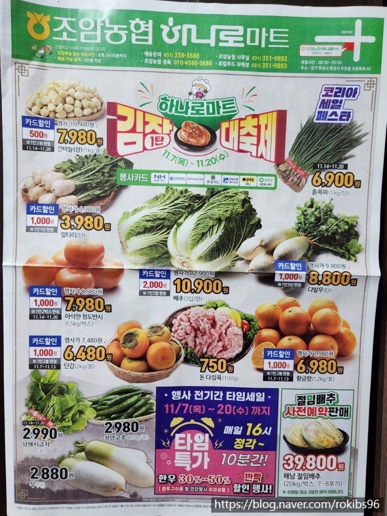 조암농협 하나로마트 이미지