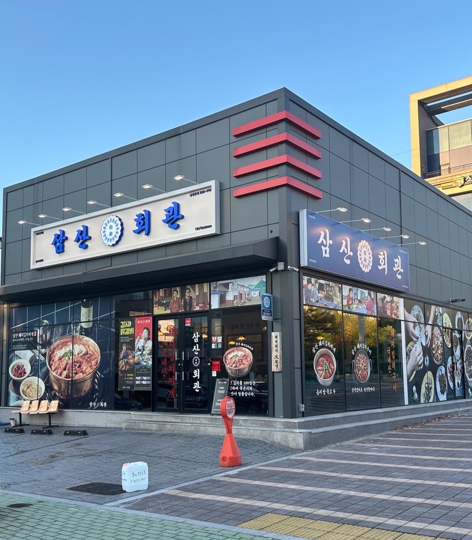삼산회관매곡점 이미지