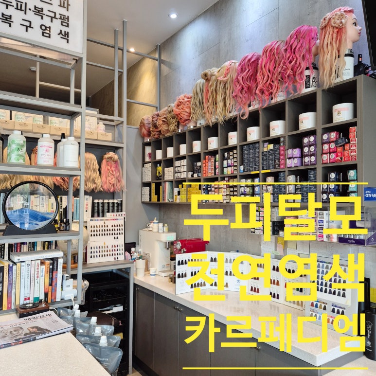 카르페디엠뷰티샵 이미지