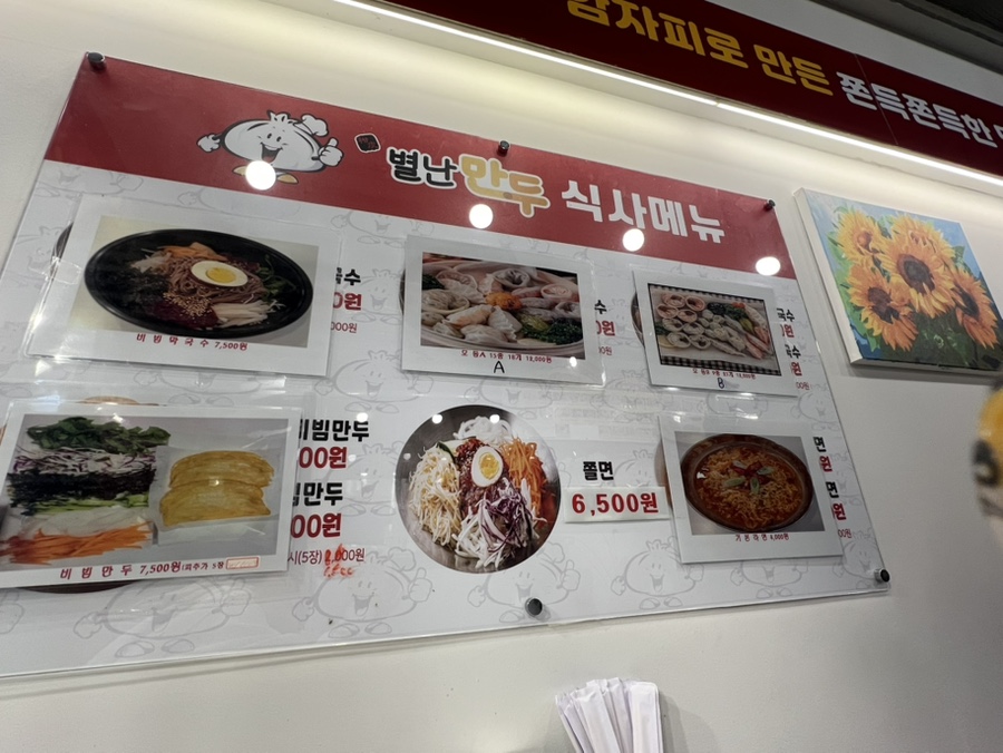 별난만두대방점 이미지