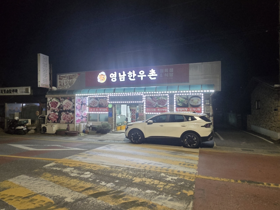 영남한우촌 이미지