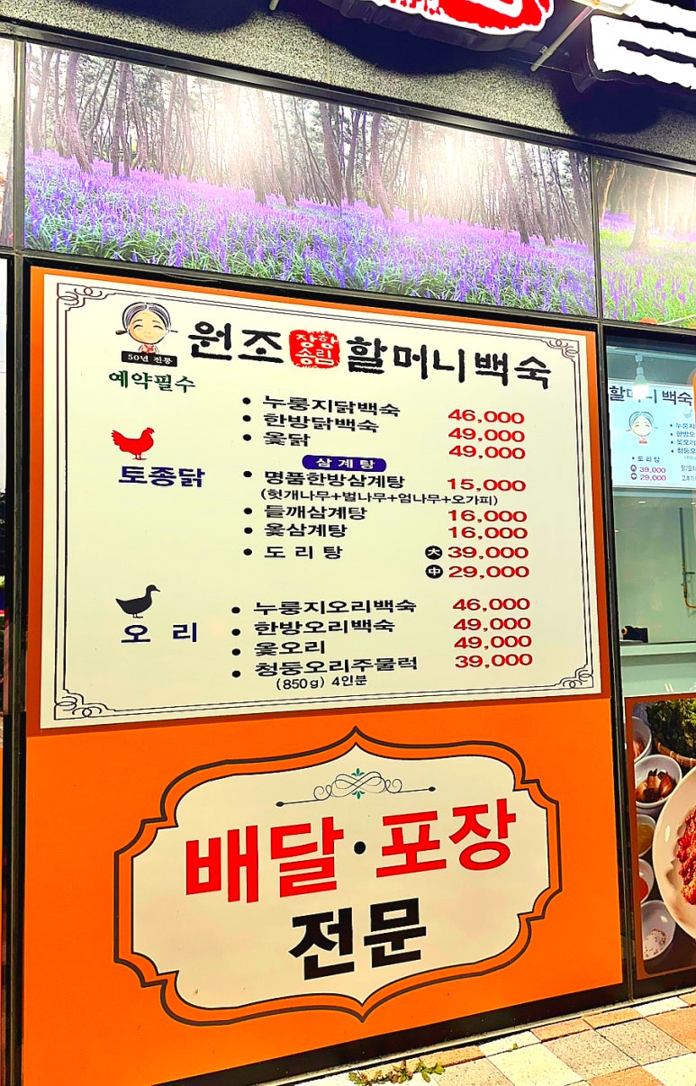 장항송림할머니백숙 이미지