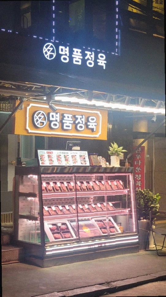 두근두근정육 이미지