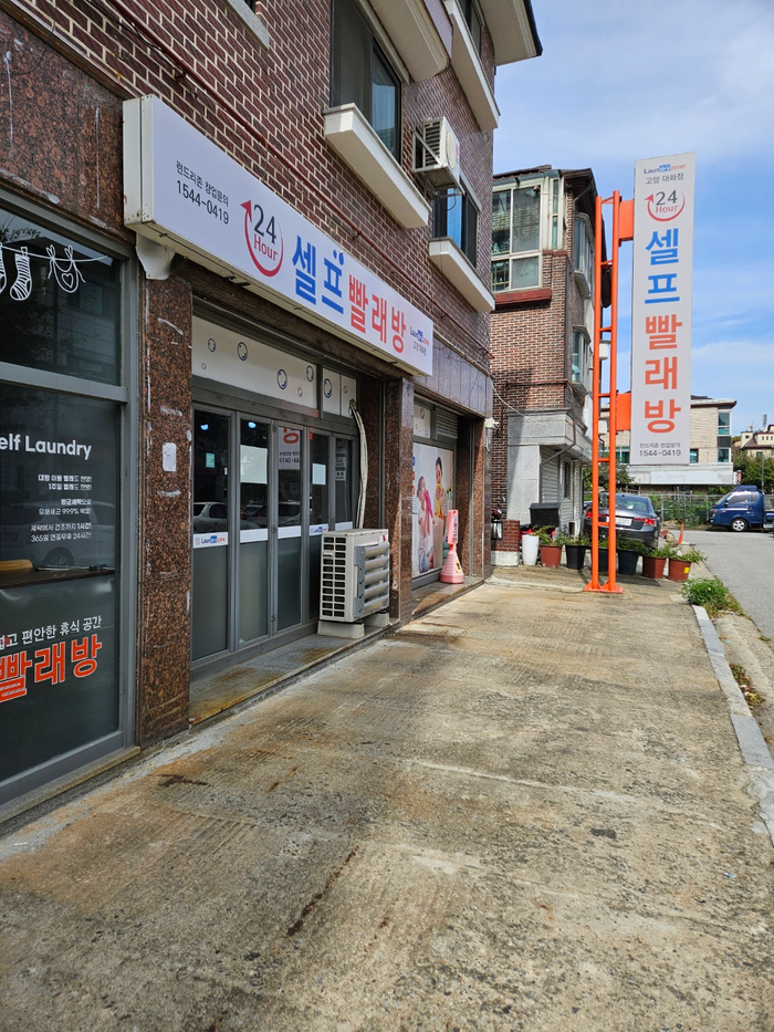 런드리24일산 이미지
