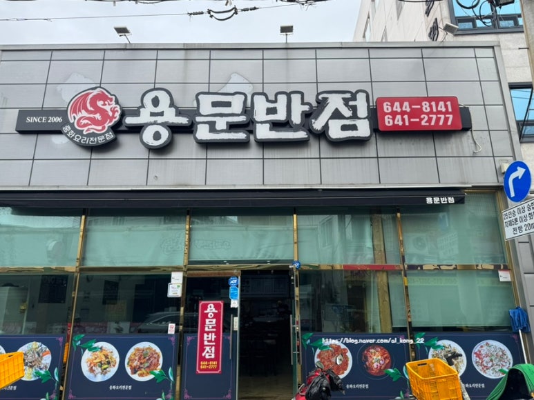 용문반점 이미지