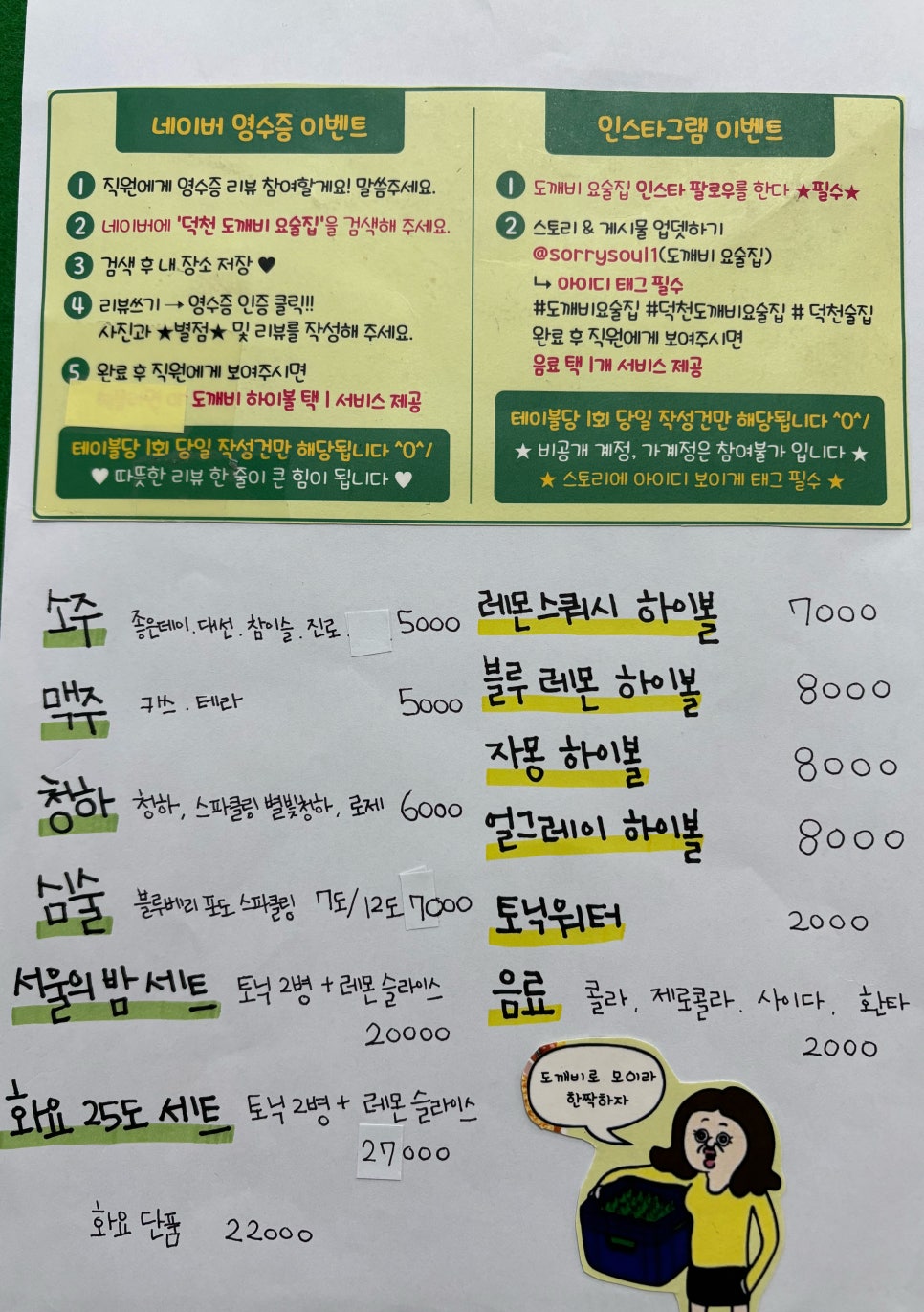 도깨비요술집 이미지