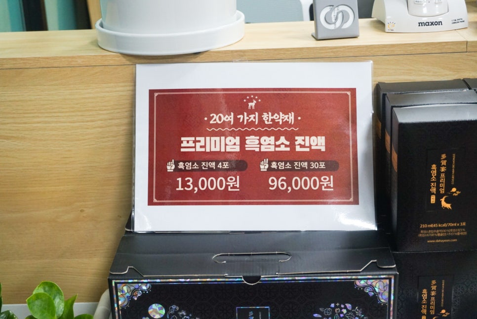 흑염소전문점 다하연 이미지