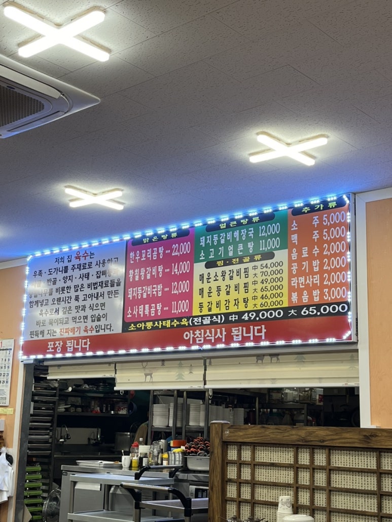 진짜왕곰탕 이미지
