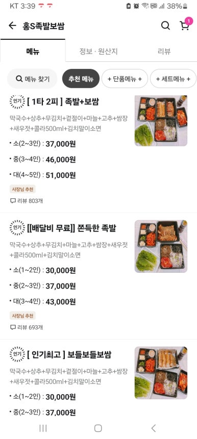 홍스족발보쌈 이미지