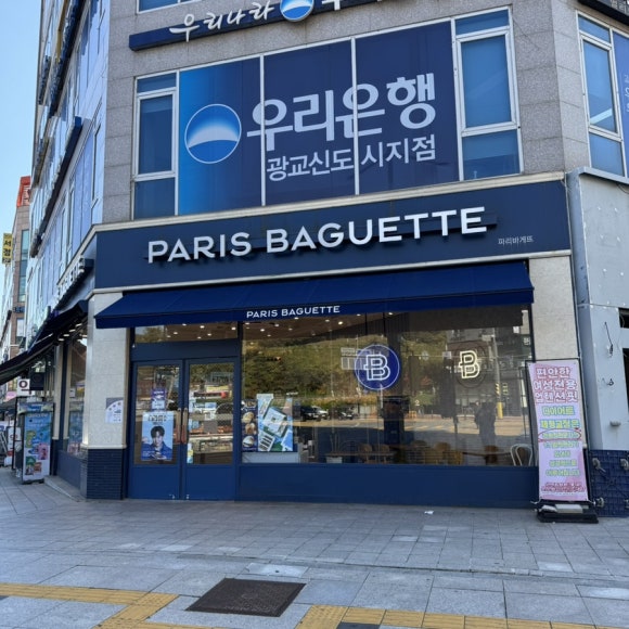 파리바게트광교상현역점 이미지