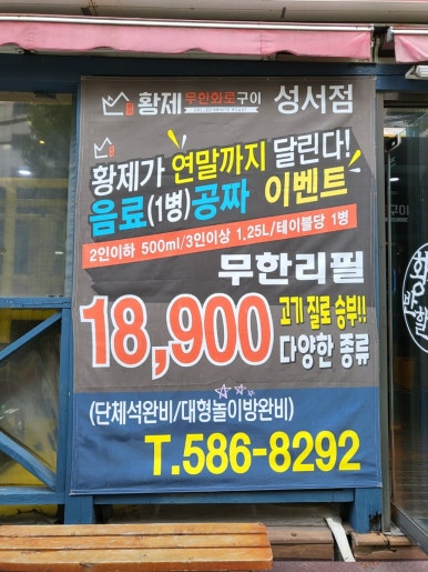 황제무한화로구이 이미지