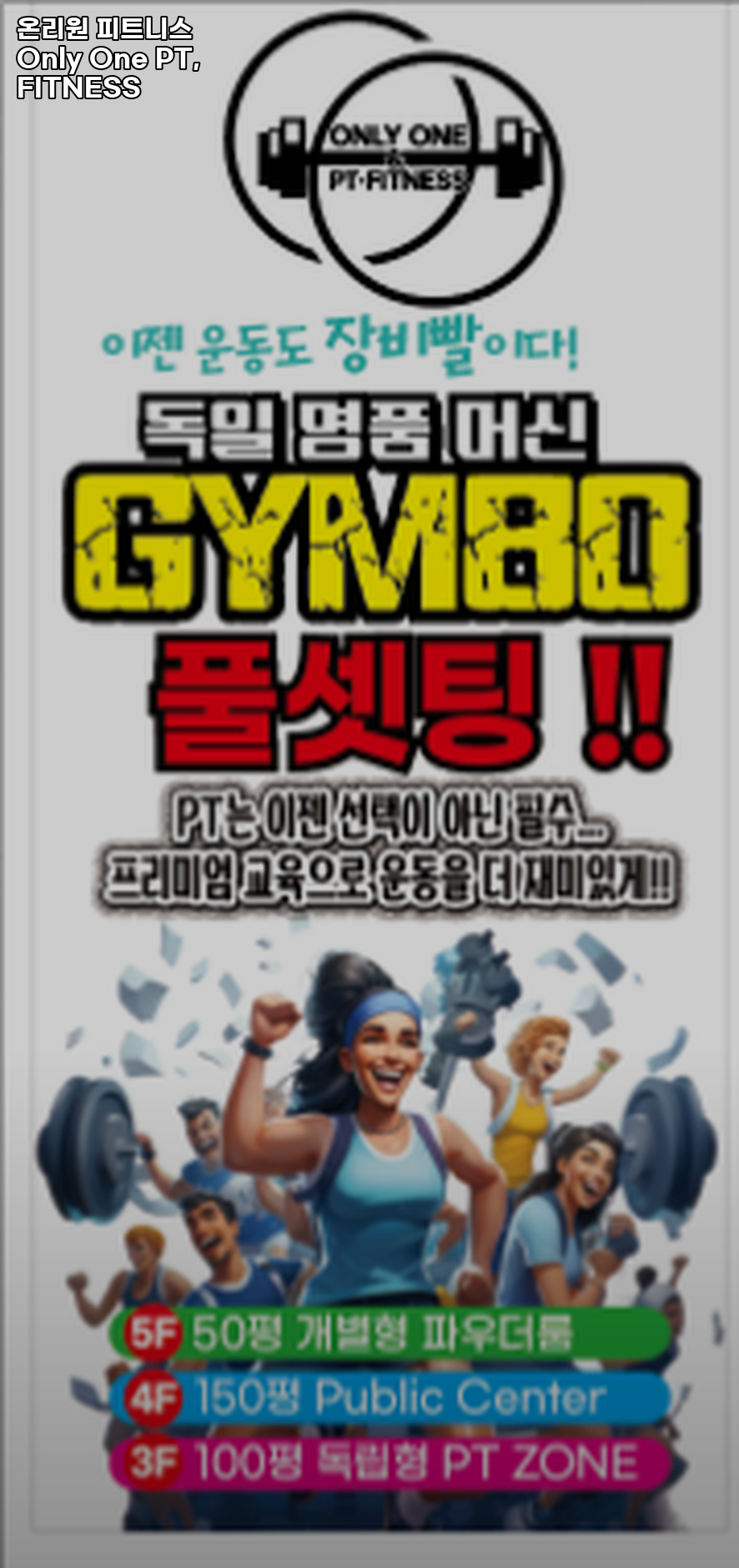 온리원PT피트니스 이미지