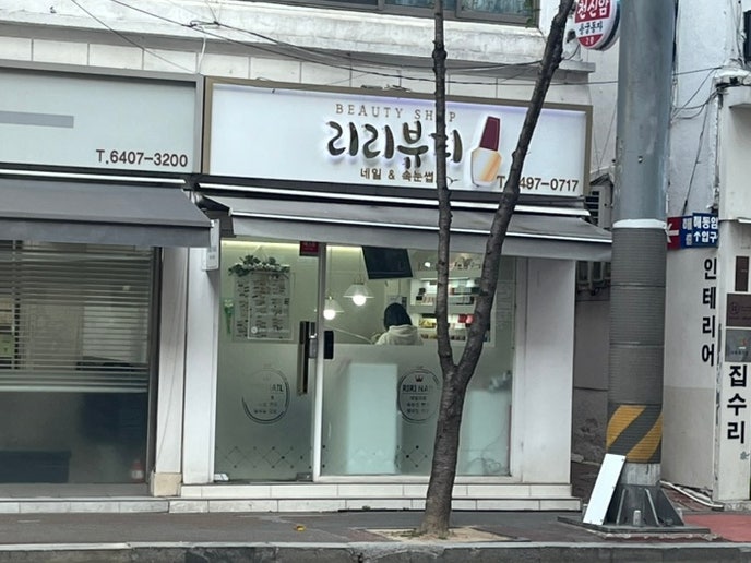 리리뷰티 이미지