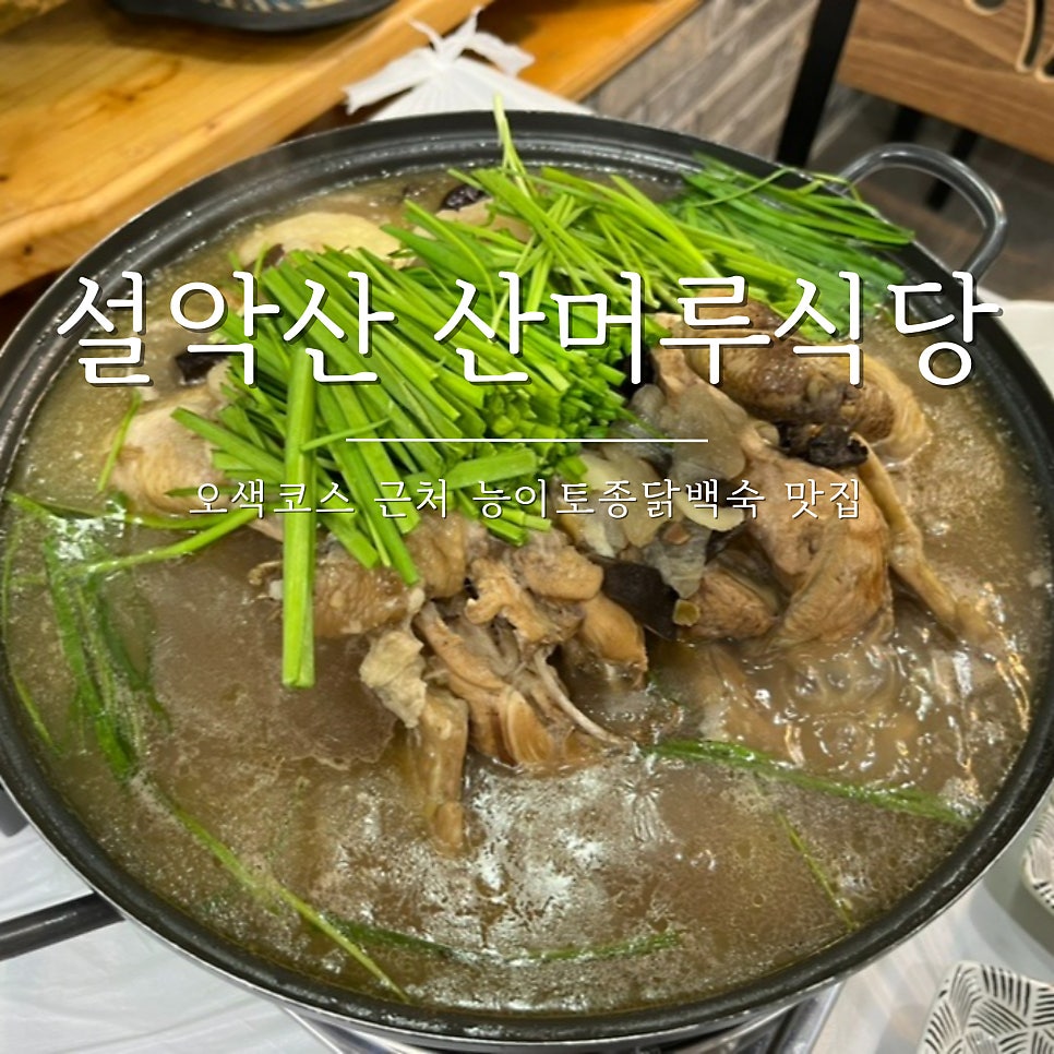 산머루식당 이미지