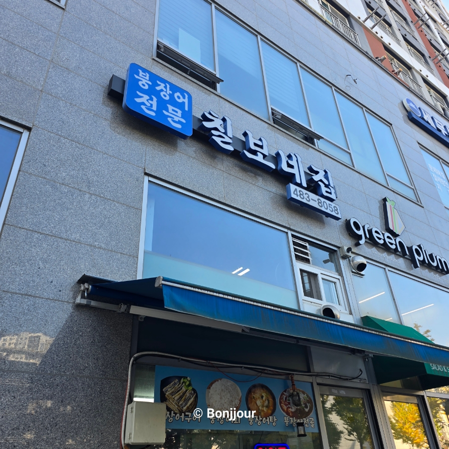칠보네집 사진 8