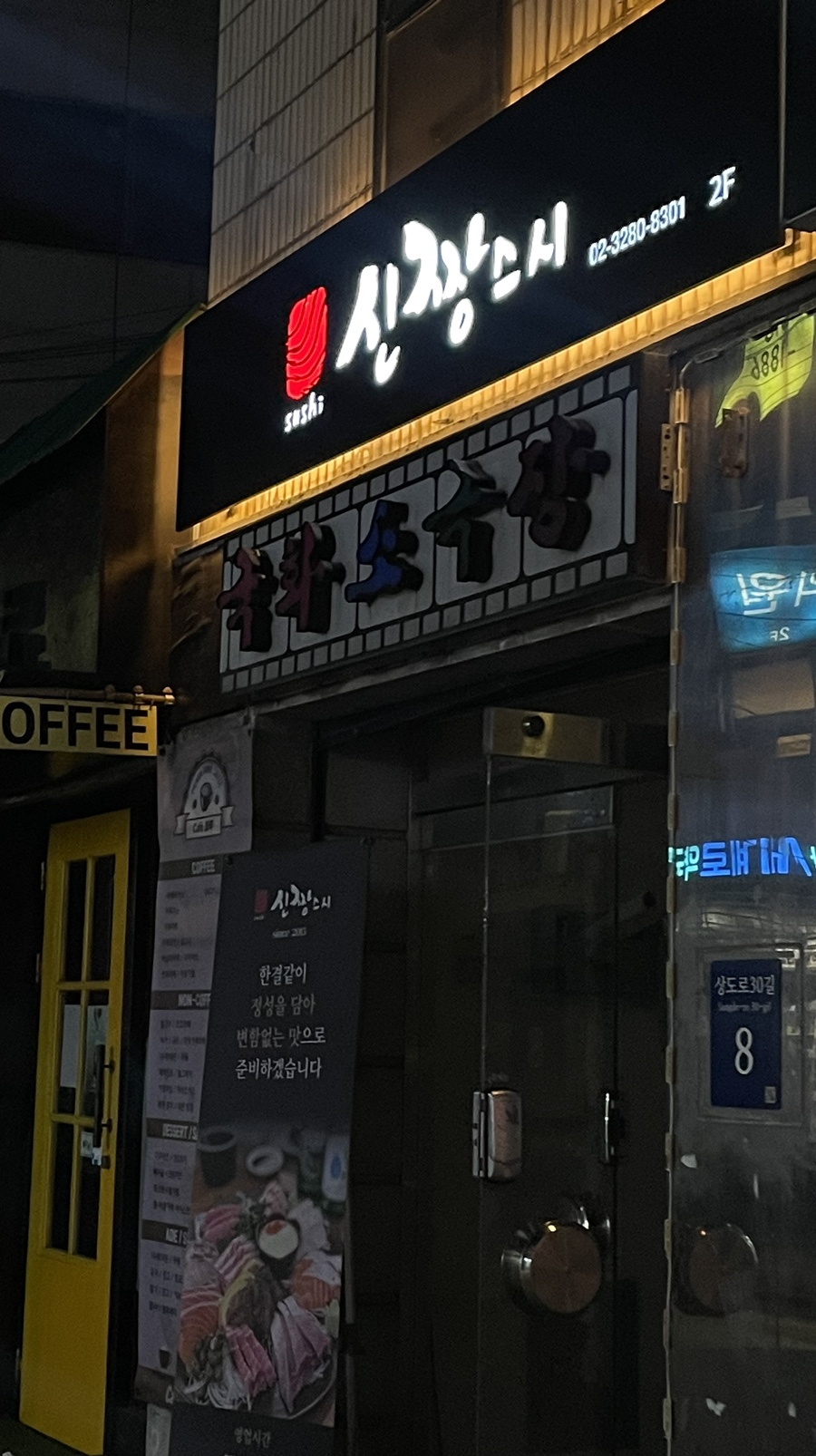 신짱스시 이미지