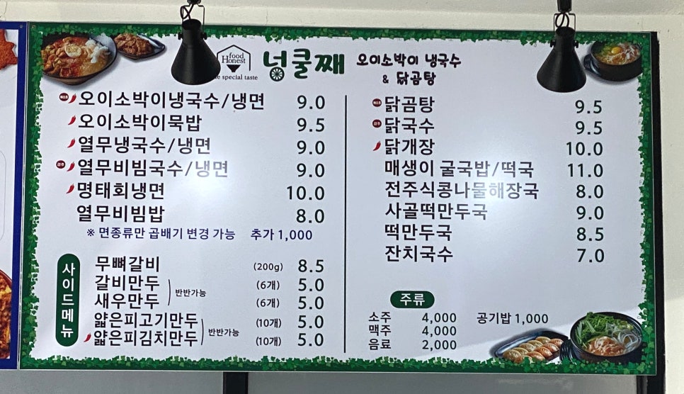 넝쿨째오이소박이냉국수 이미지