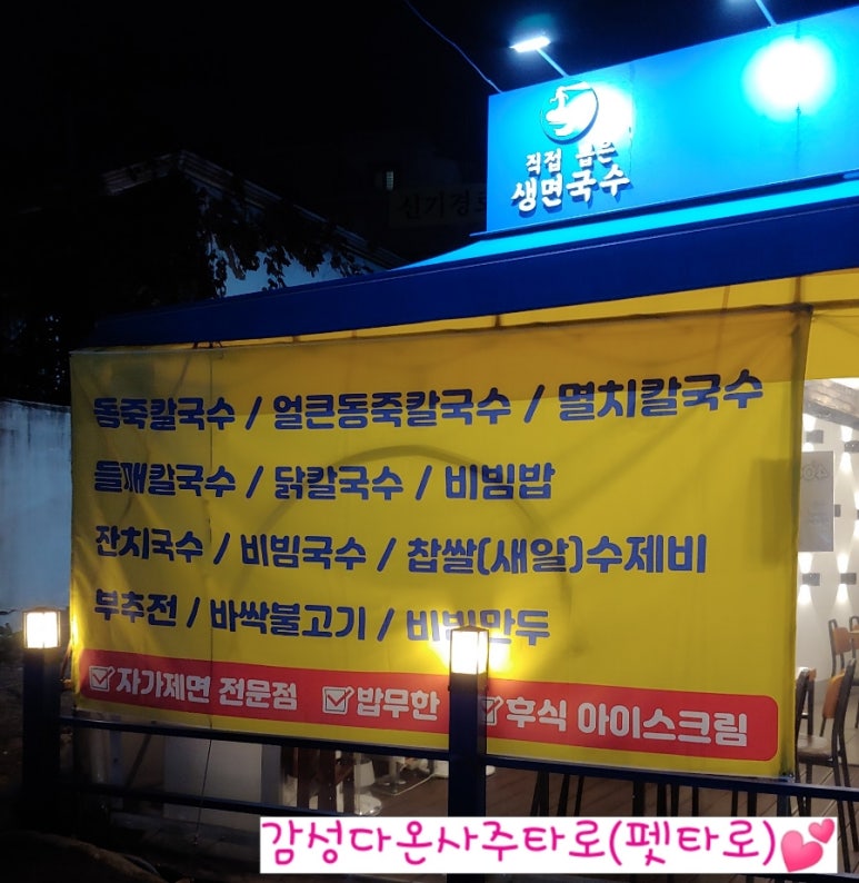 찐명품칼국수 이미지