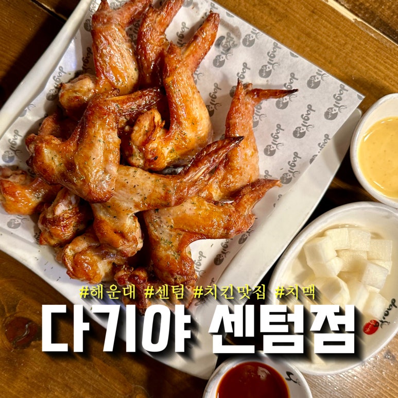 다기야 센텀점 이미지