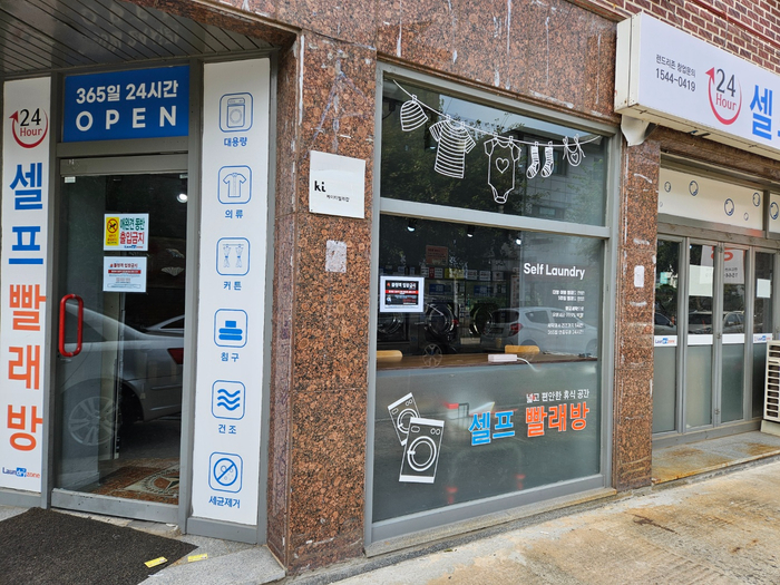 런드리24일산 이미지